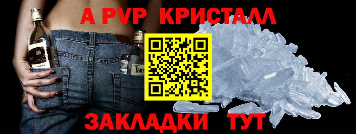 A-PVP Crystall Волжский