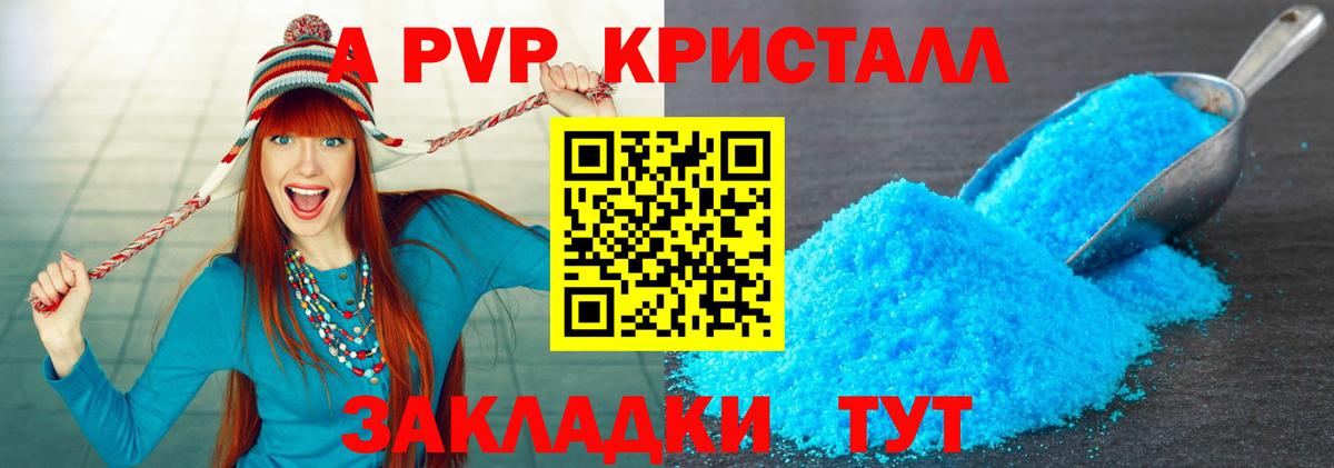 Alpha-PVP  A PVP Crystall  Вход с VPN  Волжский  Alfa_PVP кристаллы 