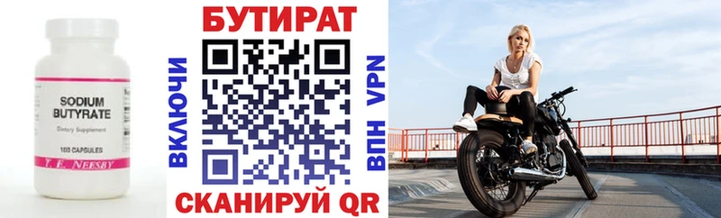 Бутират буратино  Волжский 
