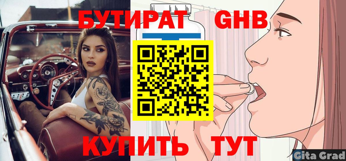 Бутират вода  Вход с VPN  Волжский 