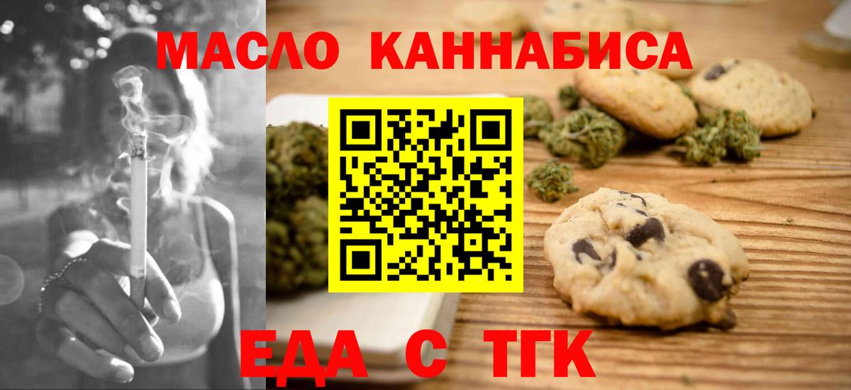Печенье с ТГК марихуана  Вход с VPN  Волжский 