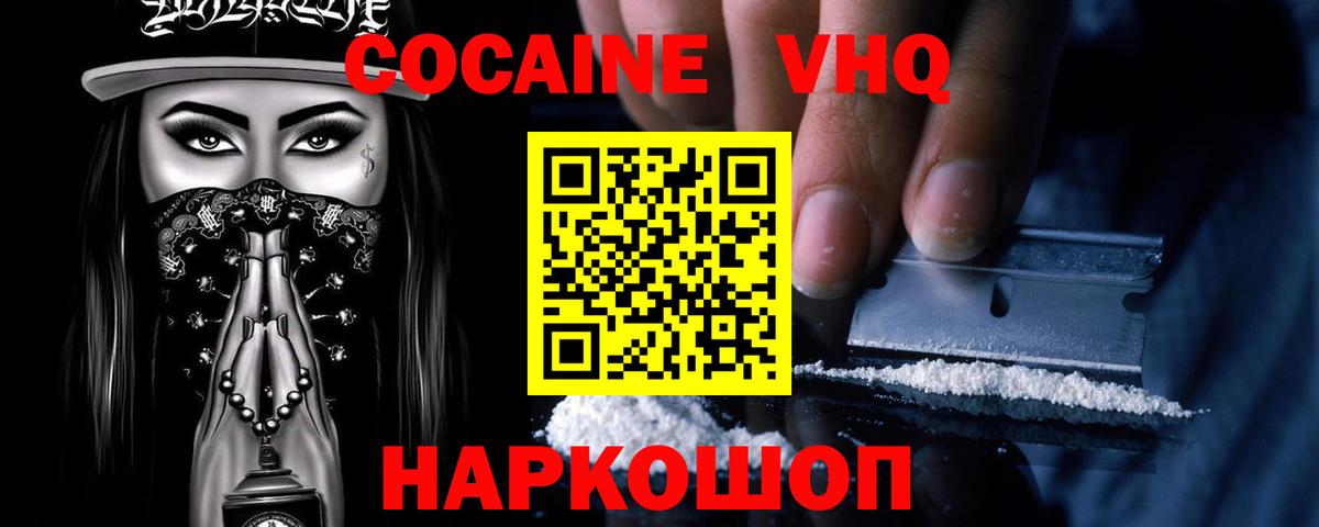 Кокаин Fish Scale Волжский