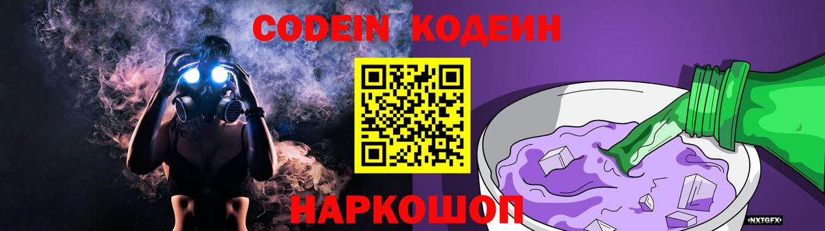 Кодеиновый сироп Lean напиток Lean (лин)  Codein напиток Lean (лин)  Вход с VPN  Волжский 
