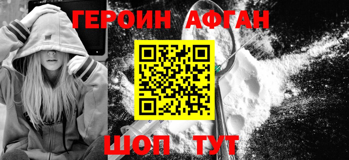 Героин герыч Волжский
