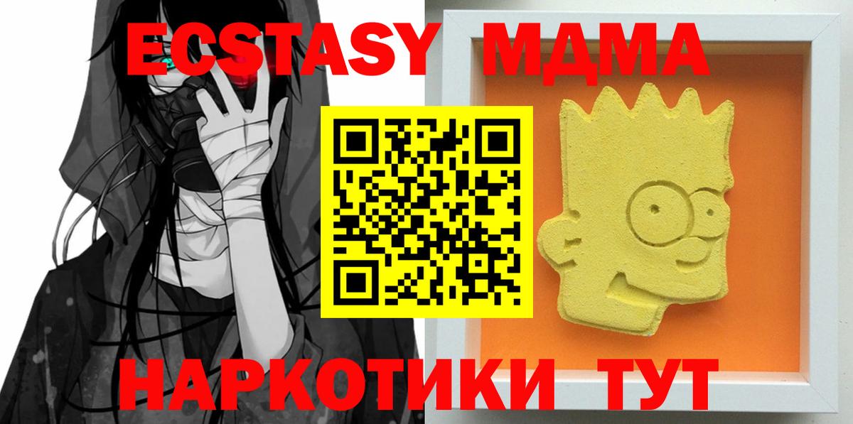 МДМА кристаллы  MDMA молли  Вход с VPN  Волжский 
