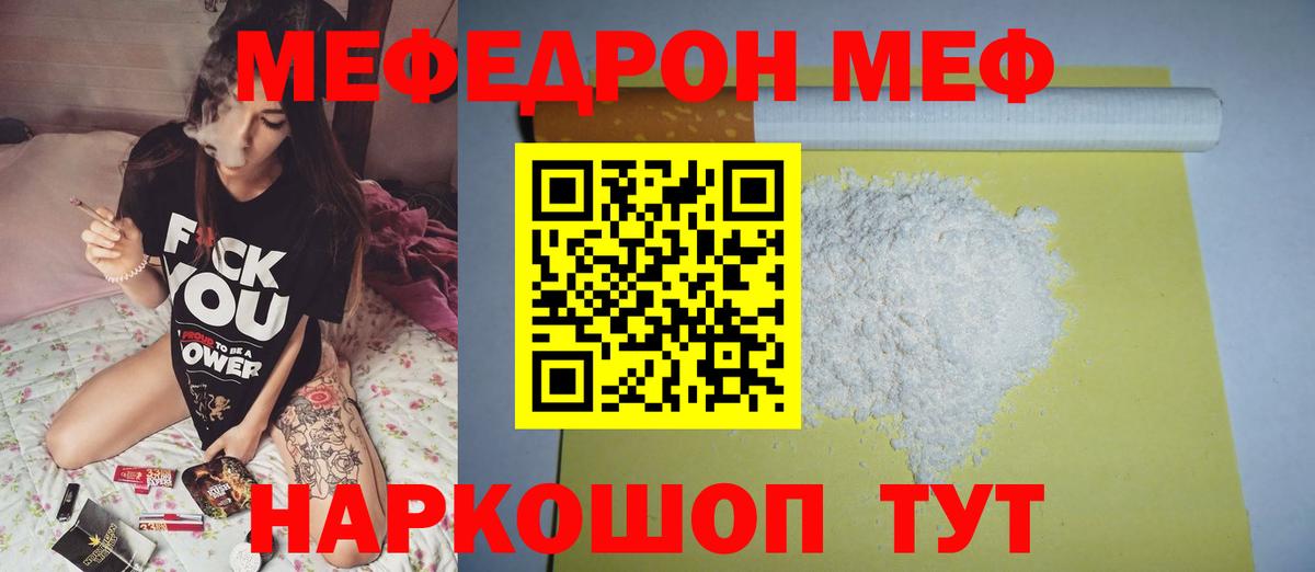 Меф мяу мяу  Волжский