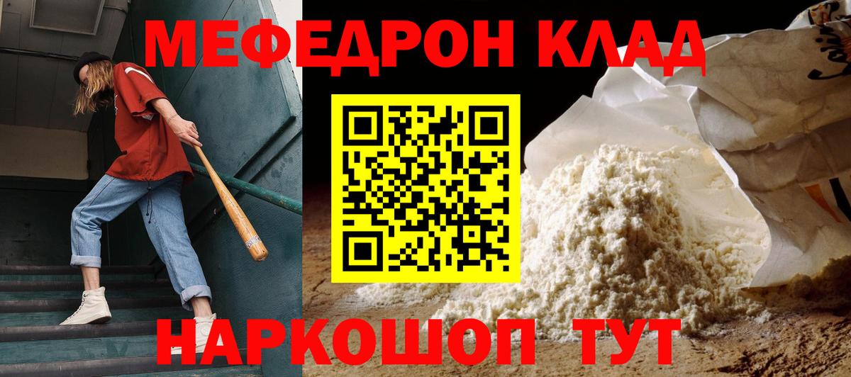 МЕФ  Мефедрон VHQ  Волжский  Вход с VPN  МЯУ-МЯУ mephedrone 